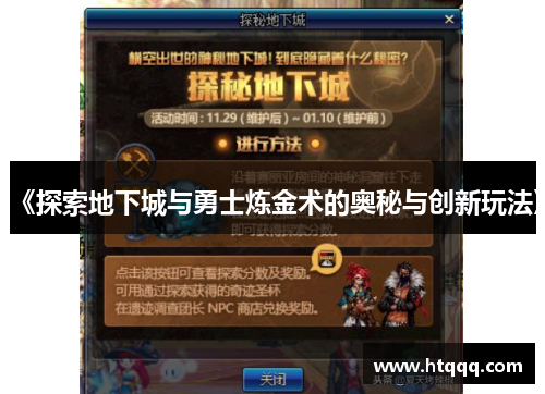 《探索地下城与勇士炼金术的奥秘与创新玩法》