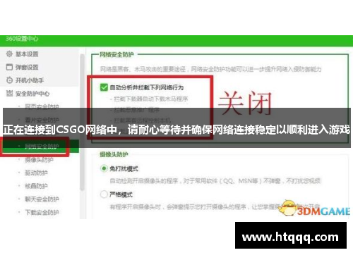正在连接到CSGO网络中，请耐心等待并确保网络连接稳定以顺利进入游戏