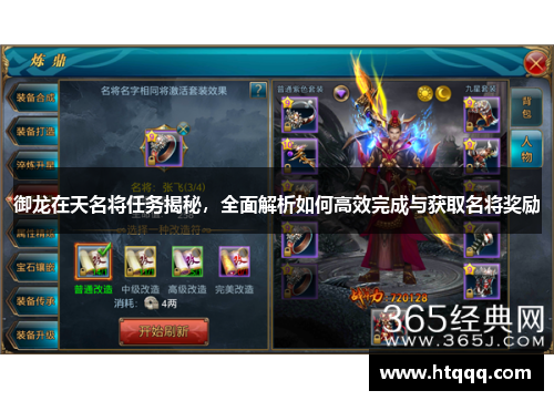 御龙在天名将任务揭秘，全面解析如何高效完成与获取名将奖励