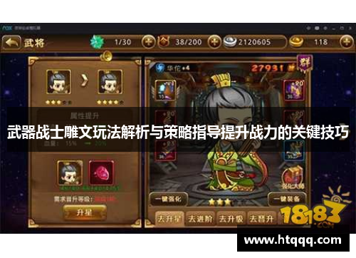 武器战士雕文玩法解析与策略指导提升战力的关键技巧