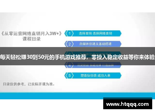 每天轻松赚30到50元的手机游戏推荐，零投入稳定收益等你来体验