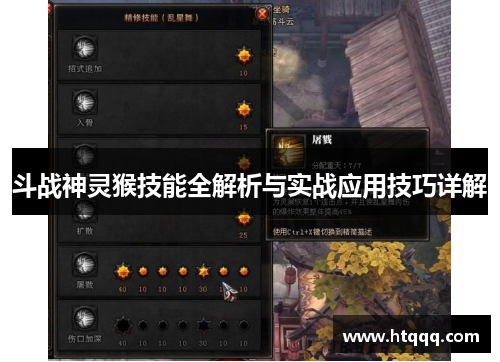 斗战神灵猴技能全解析与实战应用技巧详解