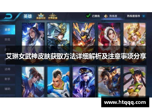 艾琳女武神皮肤获取方法详细解析及注意事项分享