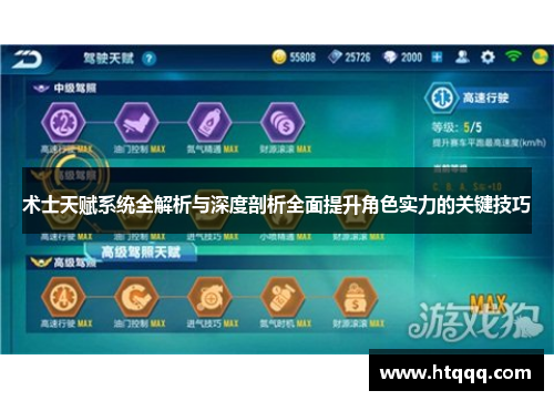术士天赋系统全解析与深度剖析全面提升角色实力的关键技巧