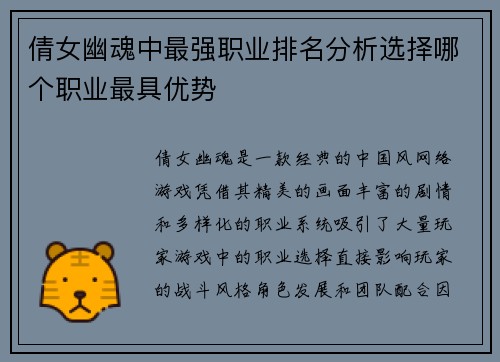 倩女幽魂中最强职业排名分析选择哪个职业最具优势