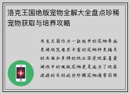 洛克王国绝版宠物全解大全盘点珍稀宠物获取与培养攻略