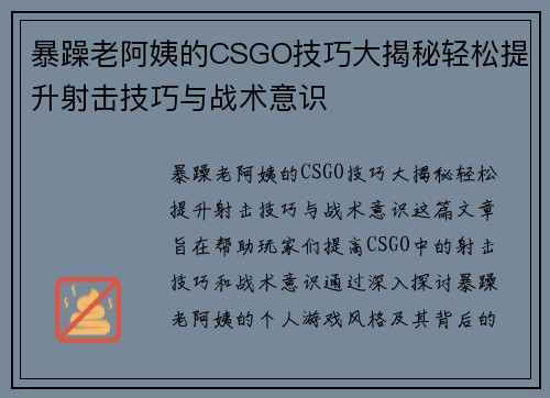 暴躁老阿姨的CSGO技巧大揭秘轻松提升射击技巧与战术意识