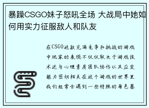 暴躁CSGO妹子怒吼全场 大战局中她如何用实力征服敌人和队友