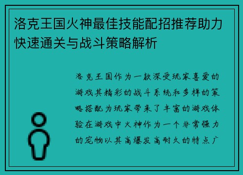 洛克王国火神最佳技能配招推荐助力快速通关与战斗策略解析