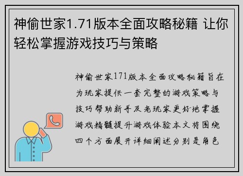 神偷世家1.71版本全面攻略秘籍 让你轻松掌握游戏技巧与策略 神偷世家1.71版本全面攻略秘籍 让你轻松掌握游戏技巧与策略