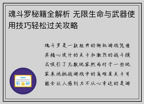 魂斗罗秘籍全解析 无限生命与武器使用技巧轻松过关攻略