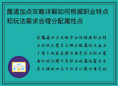 魔道加点攻略详解如何根据职业特点和玩法需求合理分配属性点