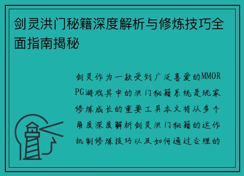 剑灵洪门秘籍深度解析与修炼技巧全面指南揭秘