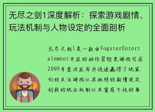 无尽之剑1深度解析：探索游戏剧情、玩法机制与人物设定的全面剖析