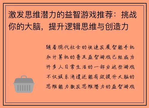 激发思维潜力的益智游戏推荐：挑战你的大脑，提升逻辑思维与创造力
