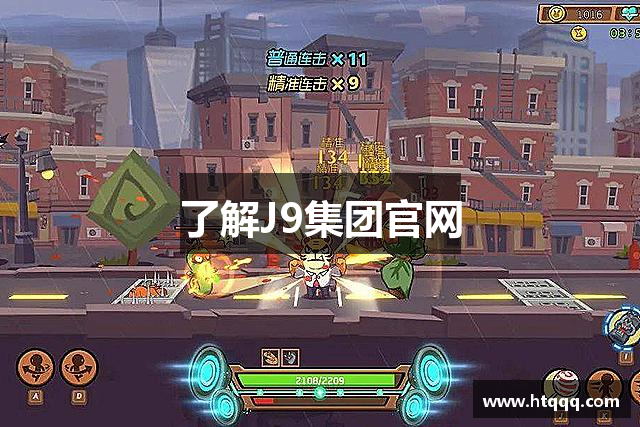 了解J9集团官网